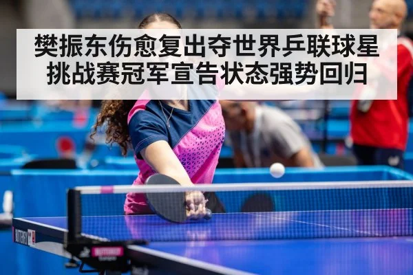 table tennis champion